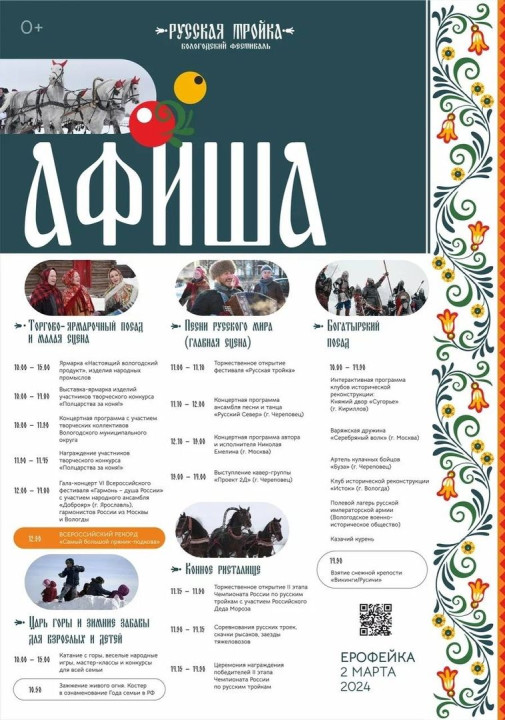 Программа фестиваля